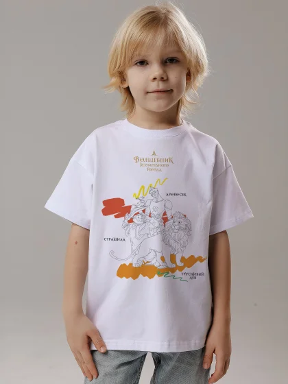 Футболка-раскраска Друзья. Волшебник Изумрудного Города