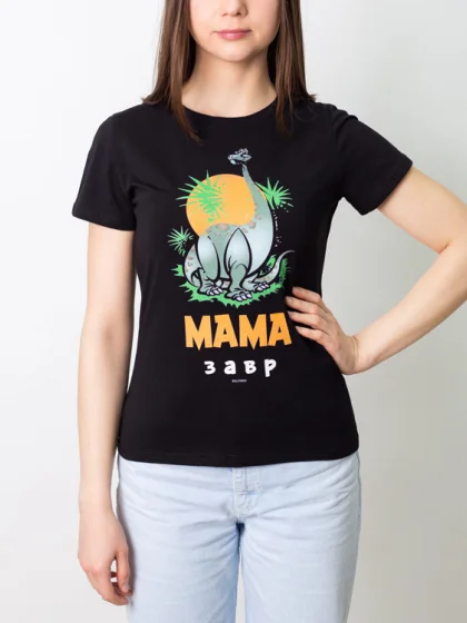 Футболка Мама Завр