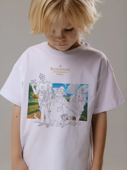 Футболка-раскраска Главные герои. Волшебник Изумрудного Города