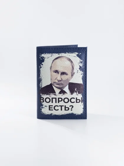 Обложка на паспорт Вопросы есть. Путин
