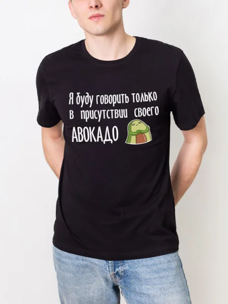 Футболка Муж. Футболка Муж. Авокадо