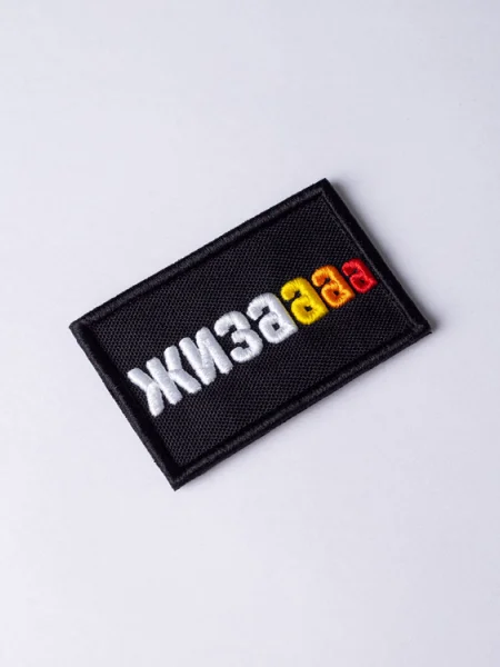 Шеврон "Жиза"