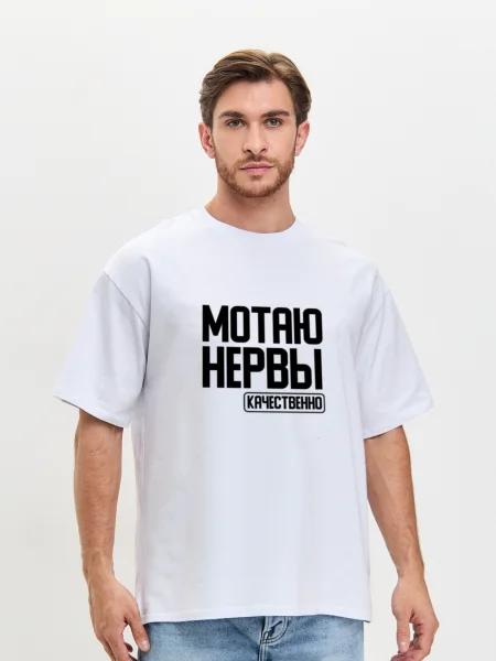Футболка Мотаю Нервы (муж)