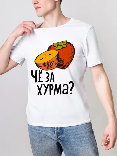 Футболка Хурма! Че за Хурма?