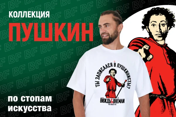 ПУШКИН. BULLFINCH&TheVse