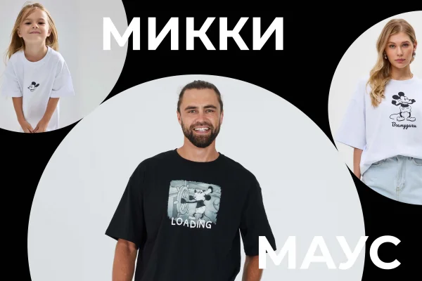 МИККИ МАУС x Bullfinch