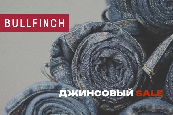 Джинсовый SALE