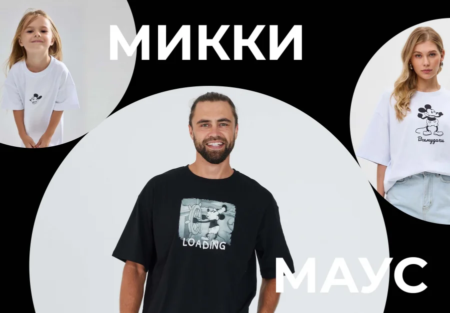 МИККИ МАУС x Bullfinch