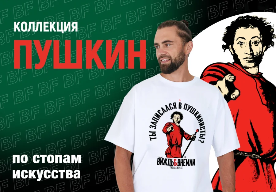 ПУШКИН. BULLFINCH&TheVse