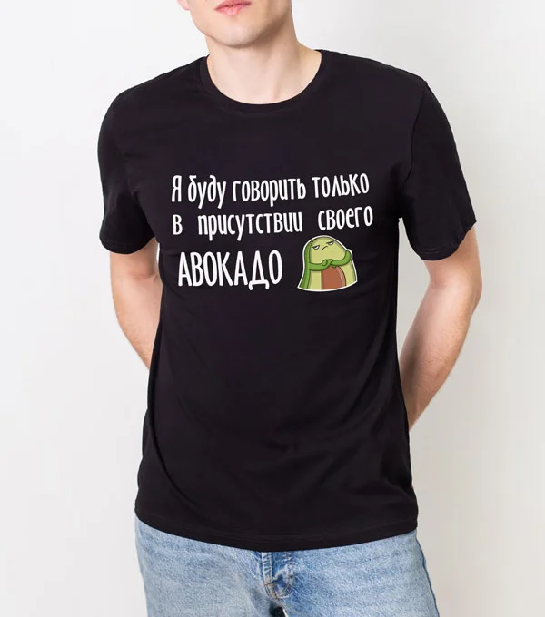Футболка Авокадо