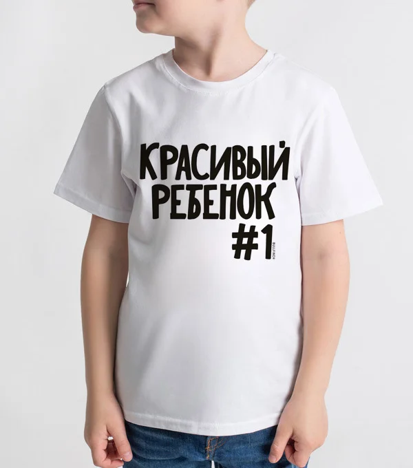 Футболка Красивые дети ребенок №1