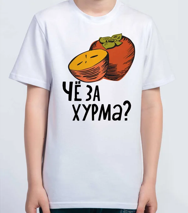 Футболка Че за хурма
