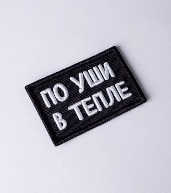 Шеврон "По уши в тепле"