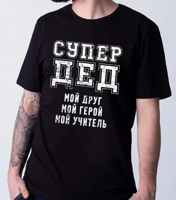 Футболка Супер ДЕД