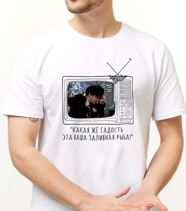 Футболка Заливная рыба. Мосфильм