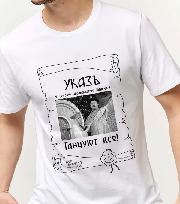 Футболка Танцуют все. Мосфильм