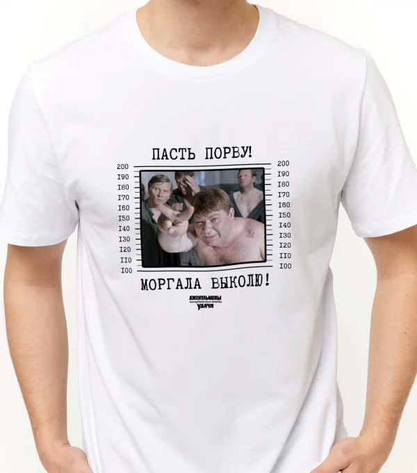 Футболка Пасть порву! Моргалы выколю! Мосфильм