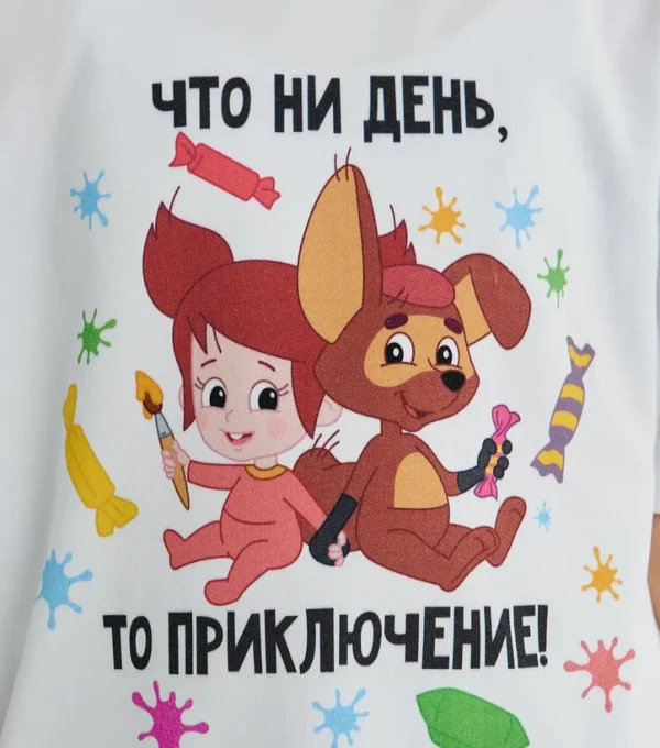 Футболка День приключений! Простоквашино