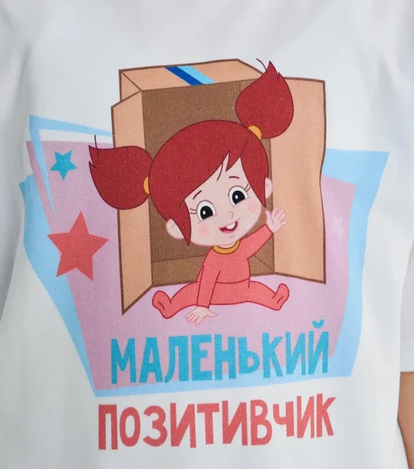 Футболка Маленький позитивчик. Простоквашино