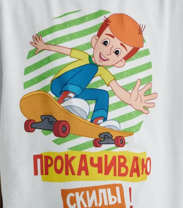 Футболка Прокачиваю скилы. Простоквашино