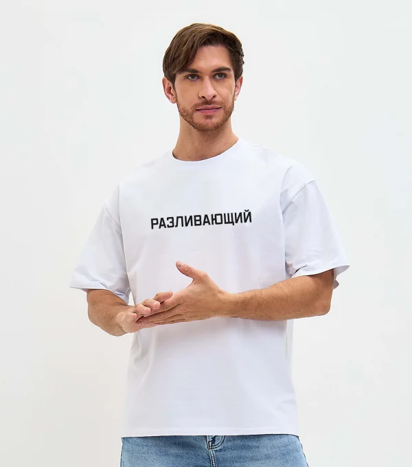 Футболка "Разливающий"