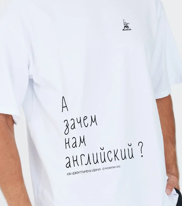 Футболка А зачем нам английский? К/Ф "Джентльмены удачи"