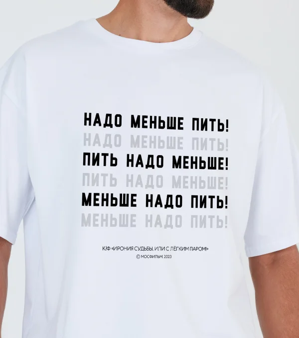 Футболка Надо меньше пить!  К/Ф "Ирония судьбы, или с легким паром"