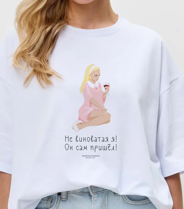 Футболка Не виноватая я! К/Ф "Бриллиантовая рука"