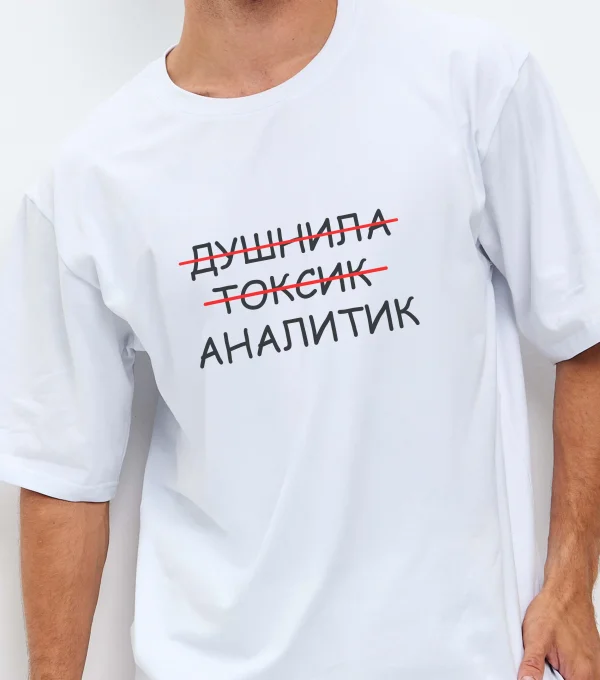 Футболка "Аналитик"