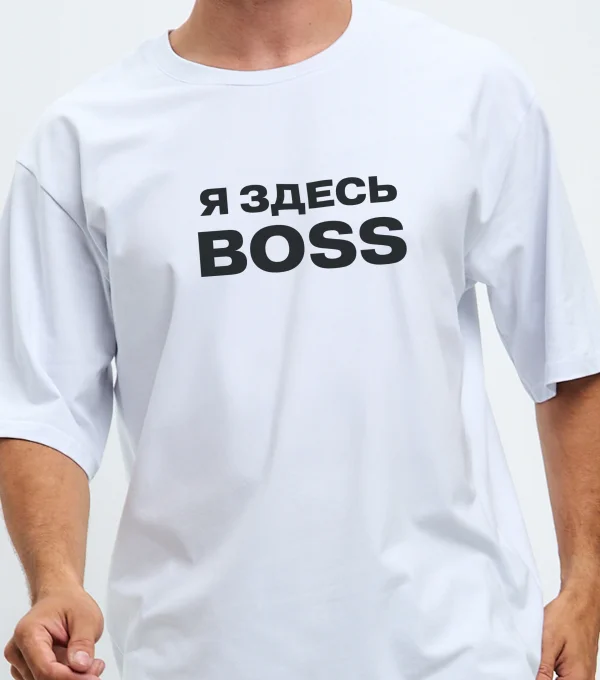Футболка "Я здесь BOSS"