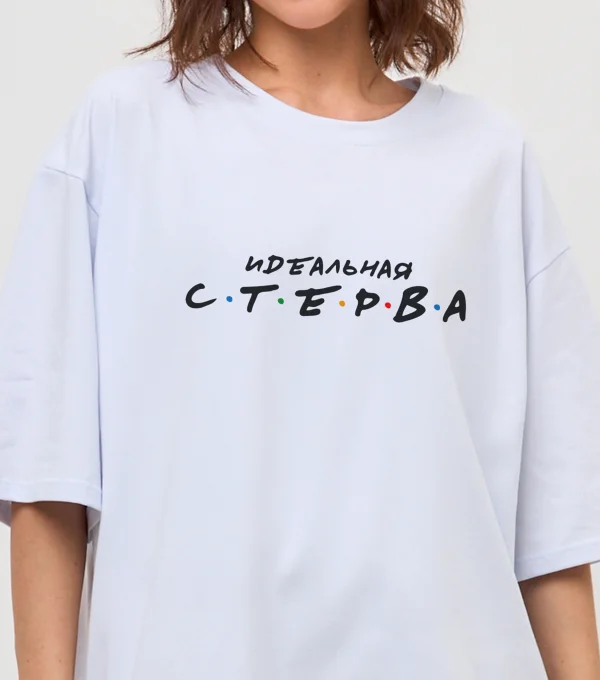 Футболка Идеальная стерва