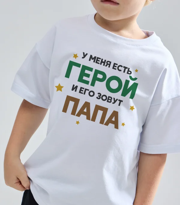 Футболка Папа герой