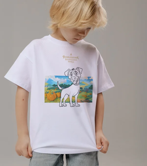 Футболка-раскраска Тотошка. Волшебник Изумрудного Города