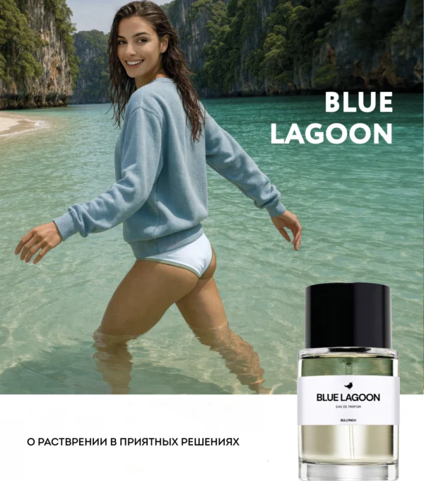 Парфюмированная вода «BLUE LAGOON»