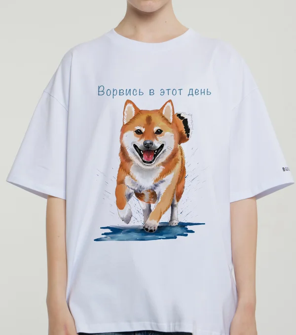 Футболка Сиба-Ину "Ворвись в этот день"