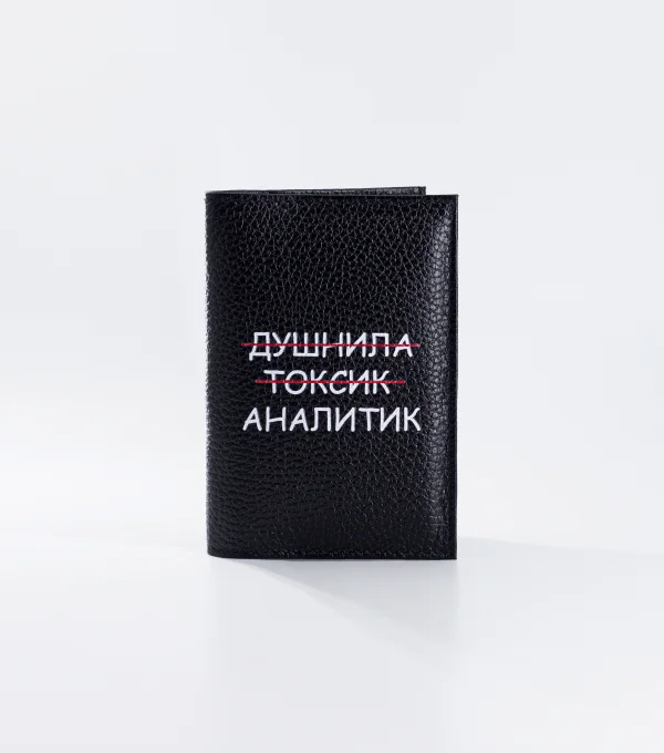 Обложка на паспорт Душнила, Токсик, Аналитик