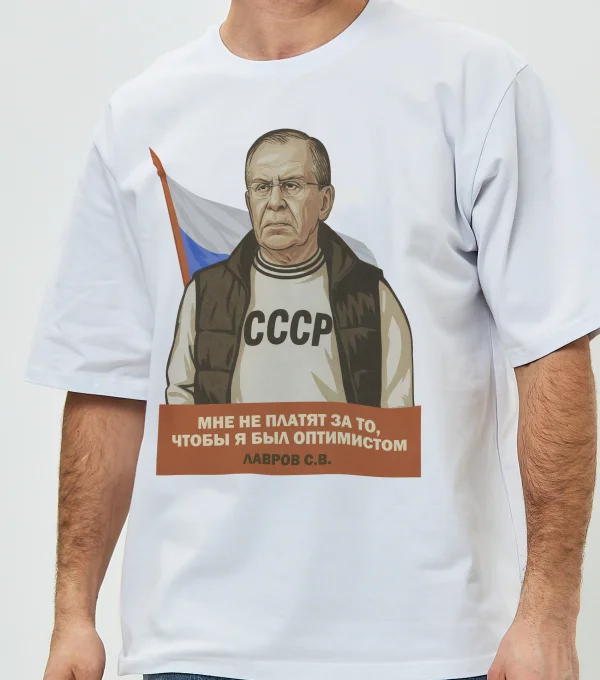Футболка "Мне не платят за оптимизм". Лавров