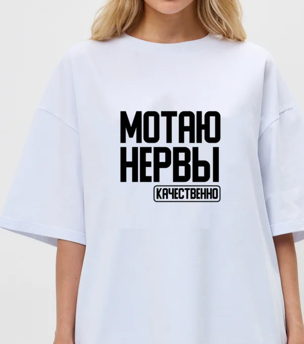 Футболка Мотаю Нервы