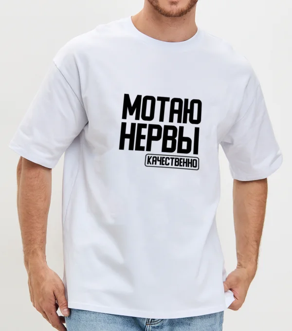 Футболка Мотаю Нервы (муж)